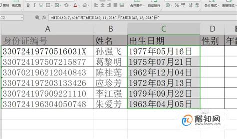 Excel如何从身份证中提取出生日期、性别和年龄_酷知经验网