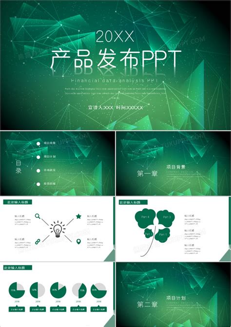 绿色科技产品发布通用PPT模板下载_熊猫办公