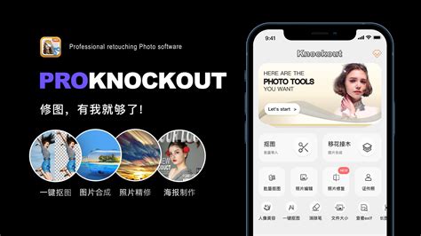 ProKnockOut - 来体验 App Store 专业抠图P图软件吧！小白轻松变