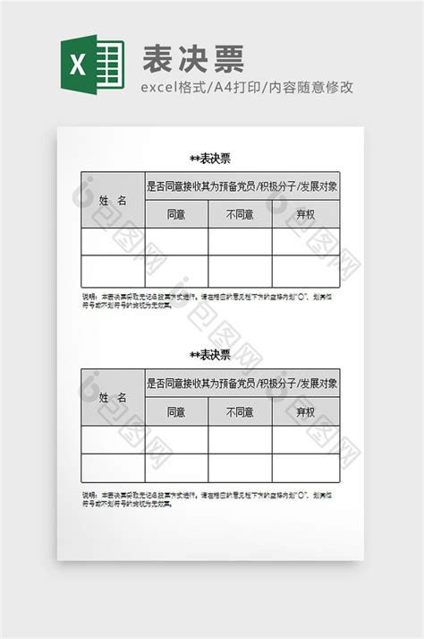 选举票数统计表Excel模板_千库网(excelID：159165)