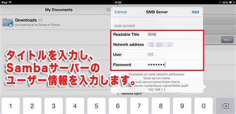 Sambaサーバーに接続する(iPad) | GoodReaderの使い方【 iPhone・iPad