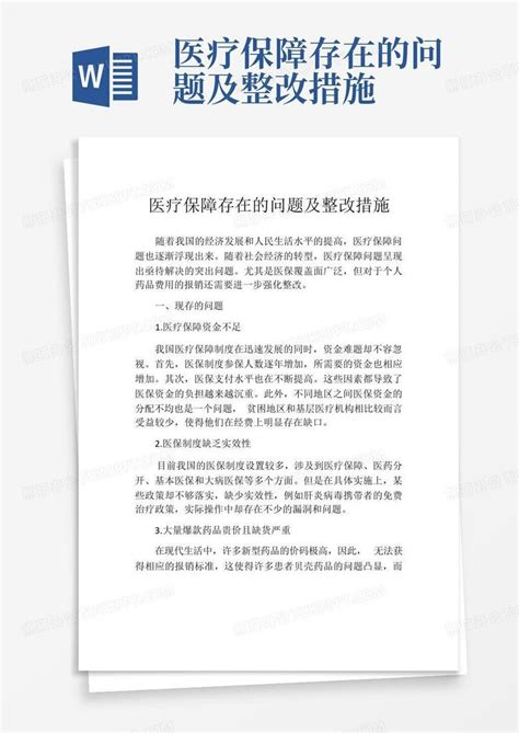 医疗保障存在的问题及整改措施Word模板下载_编号qvrwooxv_熊猫办公