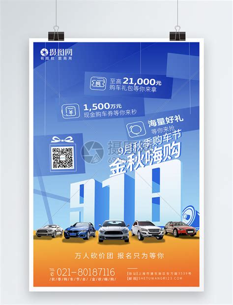 国潮汽车海报PSD广告设计素材海报模板免费下载-享设计