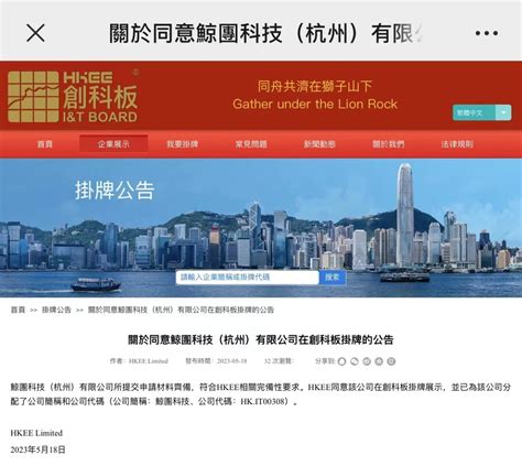 热烈庆祝鲸团科技在香港创科板成功挂牌！- 南方企业新闻网