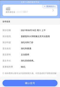 北京114平台预约挂号指南（基本覆盖重点三级医院） - 北京本地宝