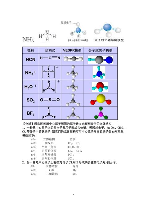 h2se分子的空间构型