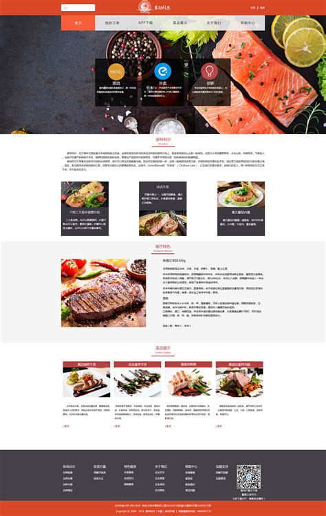 西餐厅官网网页设计|网页|企业官网|直发姑娘 - 原创作品 - 站酷 (ZCOOL)