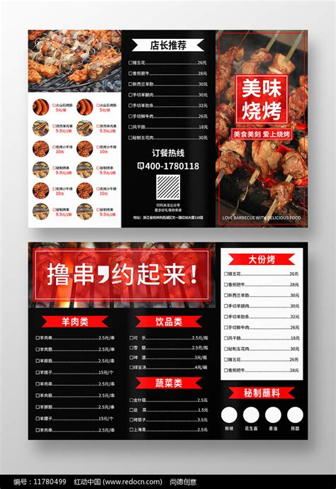 红色简洁烧烤烤肉菜单图片下载 - 觅知网