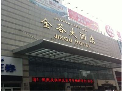 乌鲁木齐金谷大酒店