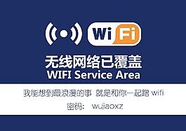 免费 wifi已覆盖标签设计图__室内广告设计_广告设计_设计图库_昵图网nipic.com
