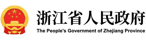绍兴市人民政府 政策文件