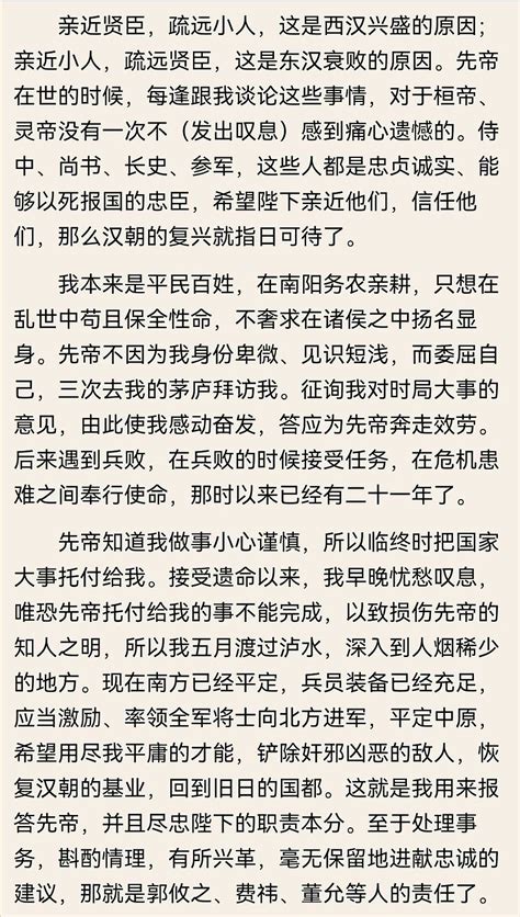 诸葛亮《出师表》：亲贤臣，远小人，此先汉所以兴隆也 诸葛亮《出师表》：亲贤臣，远小人，此先汉所以兴隆也亲贤臣，远小人，此先汉所以兴隆也；亲小人 ...