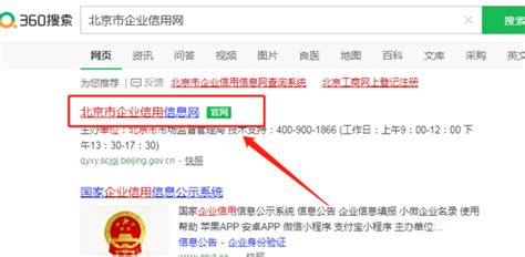 网上如何查询北京企业工商注册信息？_360新知