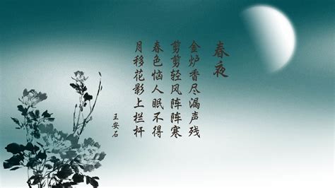 文字 诗词 中国风 春夜 王安石 文字控壁纸(其他静态壁纸) - 静态壁纸下载 - 元气壁纸