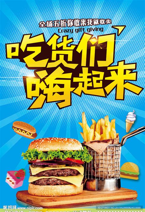 餐厅美食促销海报图片__编号8962539_红动中国
