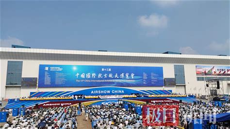 第十四届中国珠海航展