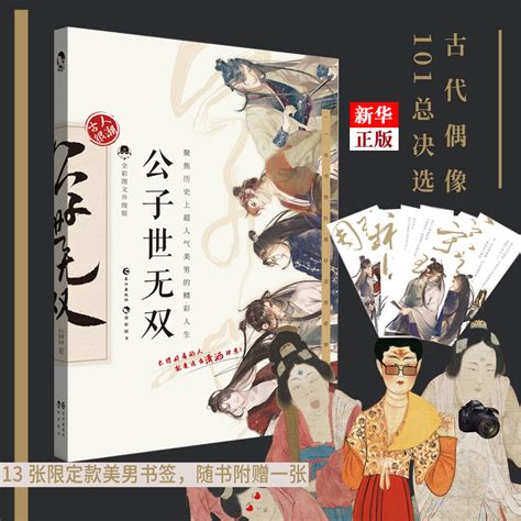 古人很潮系列图片