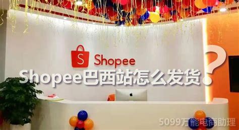 shopee虾皮平台介绍,虾皮跨境电商的平台介绍-出海帮