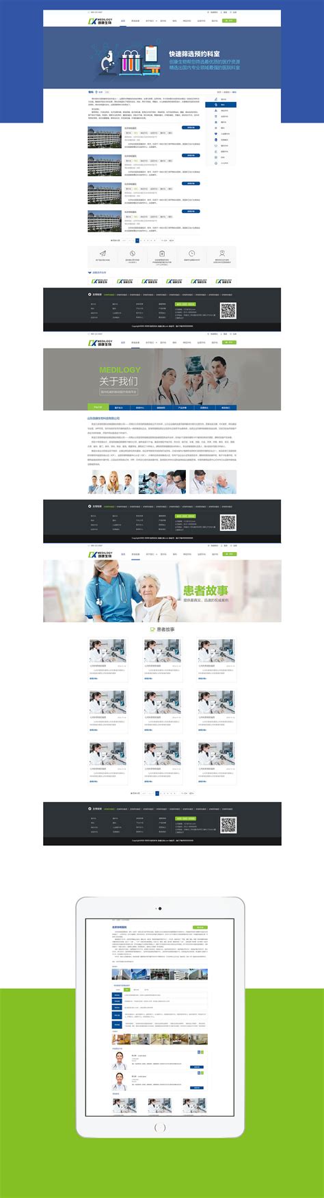 医疗网站|网页|企业官网|Rita156 - 原创作品 - 站酷 (ZCOOL)