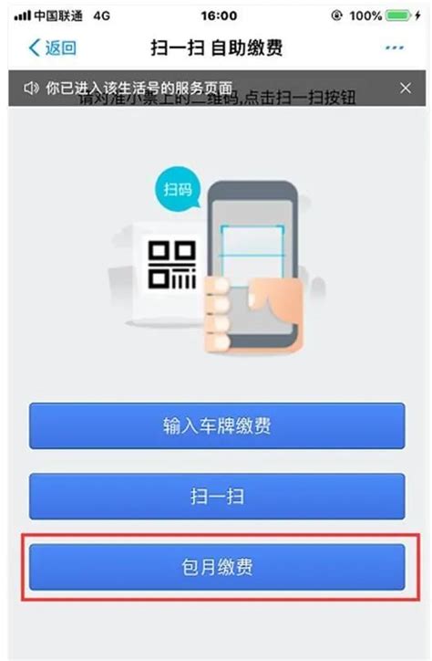 杭州道路停车泊位居民包月缴费开发票流程一览- 杭州本地宝