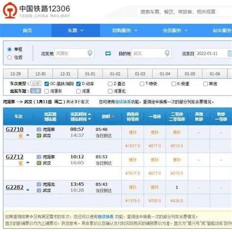 2022年1月10日起，从河源坐高铁可直达武汉~票价最低是438元！_列车_铁路_运行图