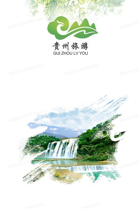 贵州三八妇女节旅游海报PSD广告设计素材海报模板免费下载-享设计