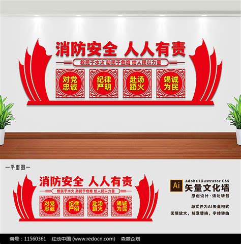 十六字方针消防文化墙图片下载_红动中国