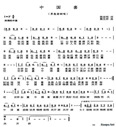 《中国喜》简谱敖长生原唱 歌谱-钢琴谱吉他谱|www.jianpu.net-简谱之家