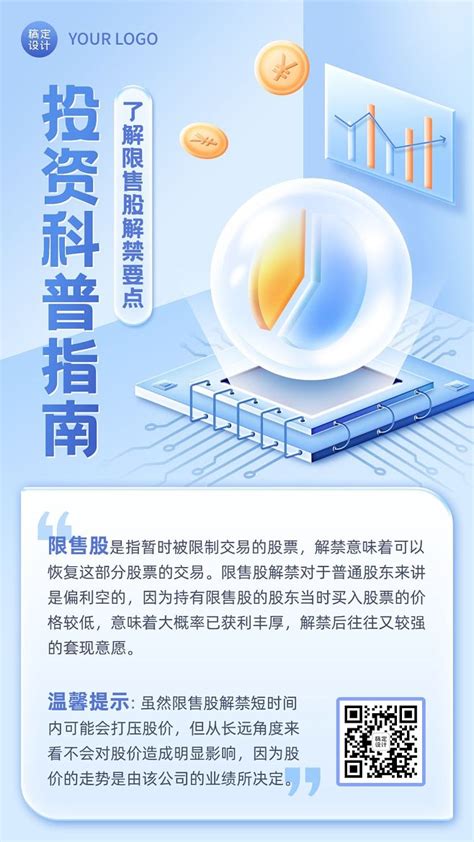金融证券股市财经知识科普2.5D手机海报