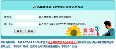 2015湖南高考录取动态查询入口开通 - 高考志愿填报 - 中文搜索引擎指南网