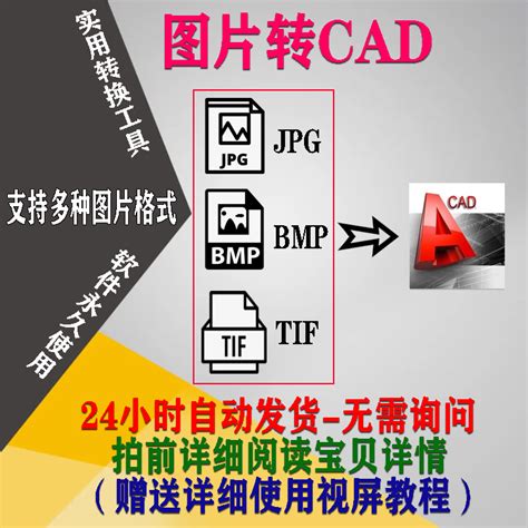 转cad软件图片