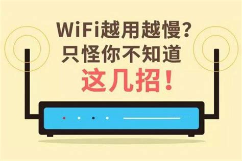 WiFi网速越来越慢怎么办？WiFi提速的四种方法 - 路由器大全