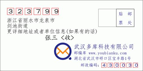 323799：浙江省丽水市龙泉市 邮政编码查询 - 邮编库 ️