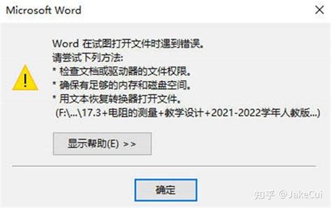word2007打不开怎么办_word文档打不开的问题步骤 - 工作号