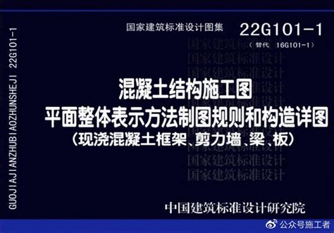 22G101-3：混凝土结构施工图平面整体表示方法制图规则和构造详图（独立基础、条形基础、筏形基础、桩基础）-中国建筑标准设计网