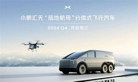 小鹏汇天飞行汽车首次亮相欧洲计划2022年上半年欧洲试飞