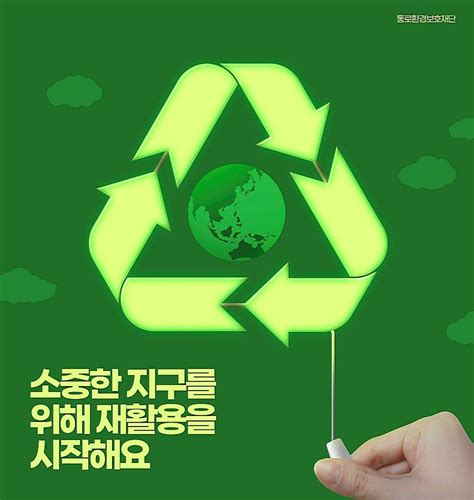 绿色节能环保标志保护爱护环境循环回收物品海报设计模板下载(图片ID:3230606)_-平面设计-精品素材_ 素材宝 scbao.com