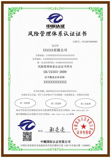 ISO31000风险管理体系-中国质量认证咨询网