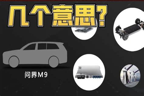 华为问界M9在比亚迪深圳六角大楼测试，这会是什么操作？__财经头条