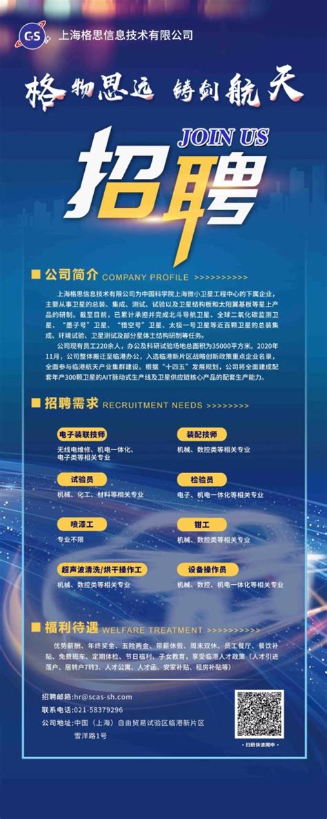 上海格思信息技术有限公司招聘简章