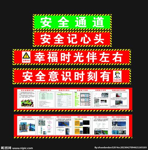 工地安全通道设计图__广告设计_广告设计_设计图库_昵图网nipic.com