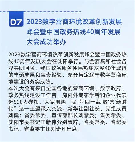 辽宁营商环境建设2023年度十大举措