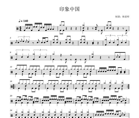 鼓舞中国鼓谱 - 纯音乐 - 架子鼓谱 - 琴谱网