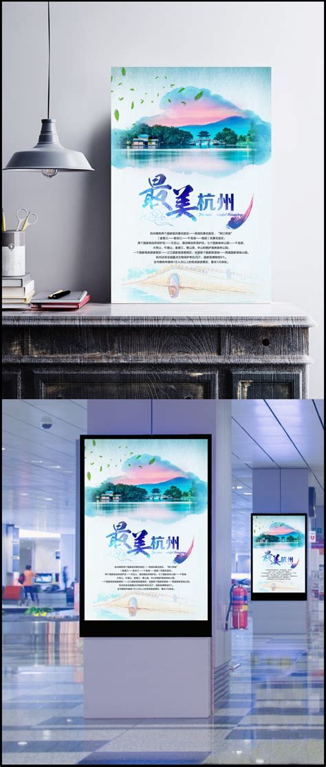 新最美杭州精美海报psd设计模板素材