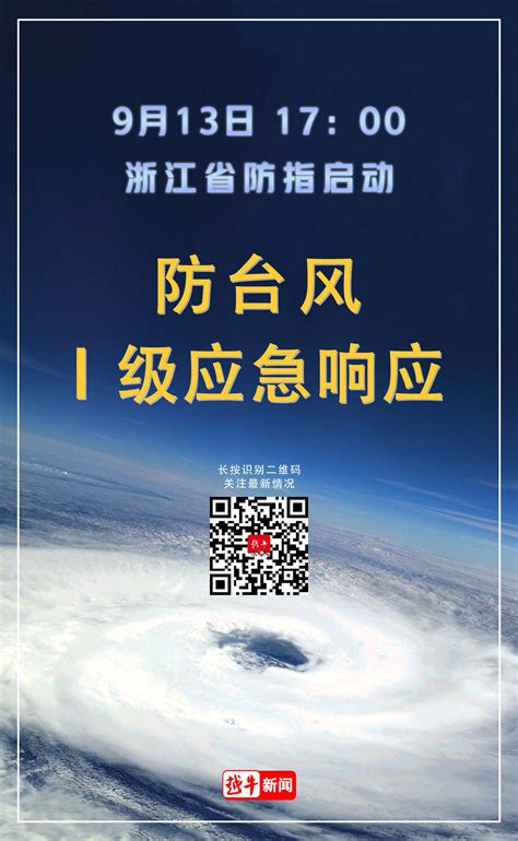 浙江省防指将防台风应急响应提升至Ⅰ级_绍兴网