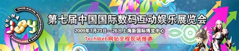 2009 China Joy第七届中国国际数码互动娱乐展览会 -TechWeb.com.cn