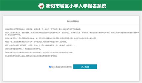 衡阳市人民政府门户网站-家长速看！衡阳城区“幼升小”报名操作步骤来了