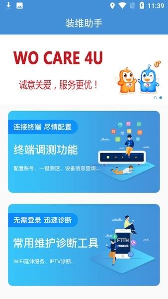 联通装维助手app下载-ftth装维助手中国联通下载v5.1.3 安卓版-单机100网
