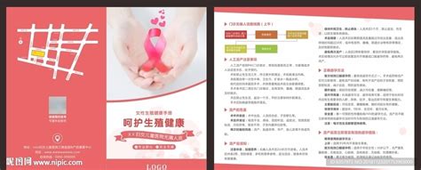 呵护女性 生殖健康设计图__DM宣传单_广告设计_设计图库_昵图网nipic.com