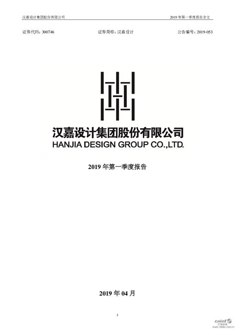 汉嘉设计集团-中国上市公司网